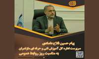 پیام تبریک حسین فلاح دامادی به مناسبت روز ملی ارتباطات و روابط عمومی